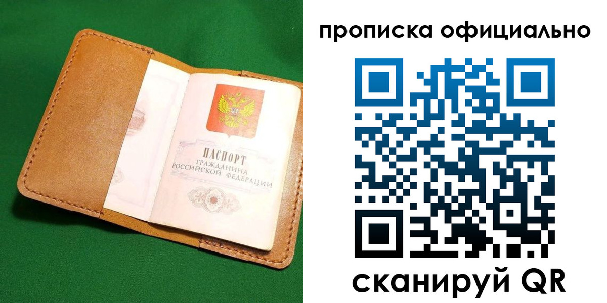 прописка в Калуге